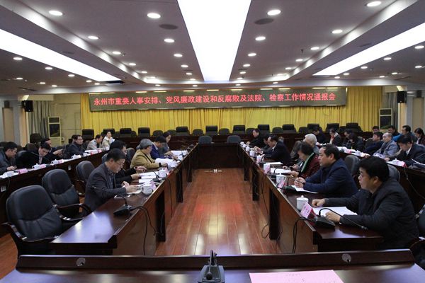 永州中院：向民主党派及党外人士通报全市法院工作情况